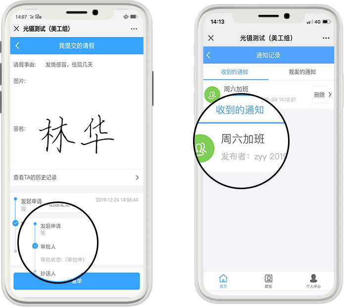 易請假_管理請假通知